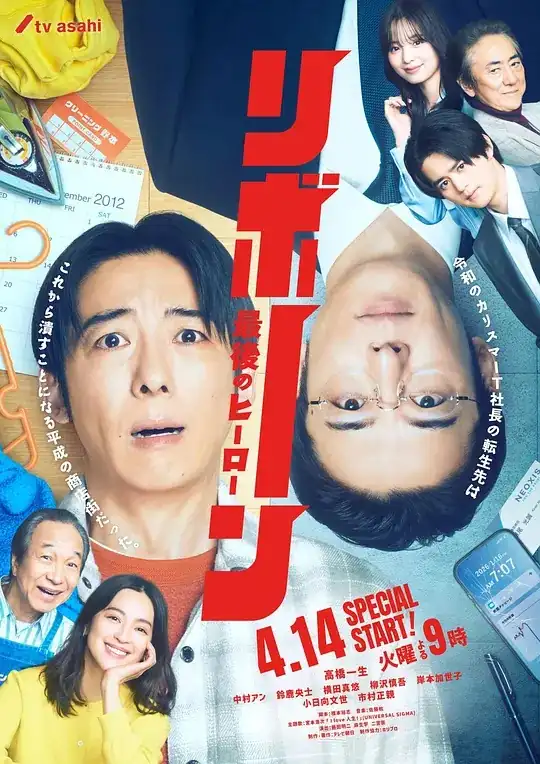 再生~最后英雄~